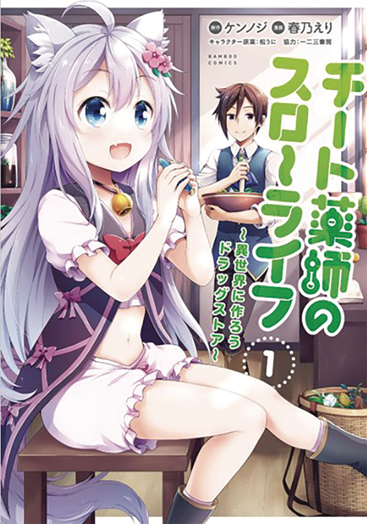Drugstore in Another World Cheat Pharmacist Manga Volume 1