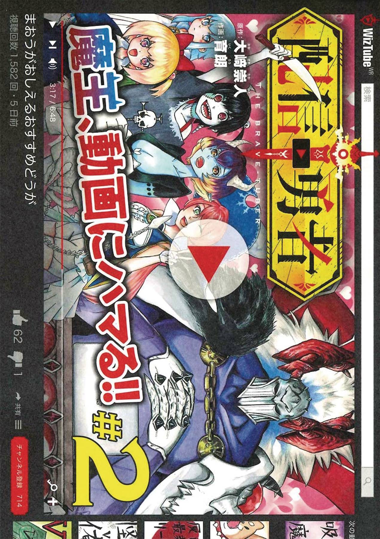 Brave Tuber Manga Volume 2