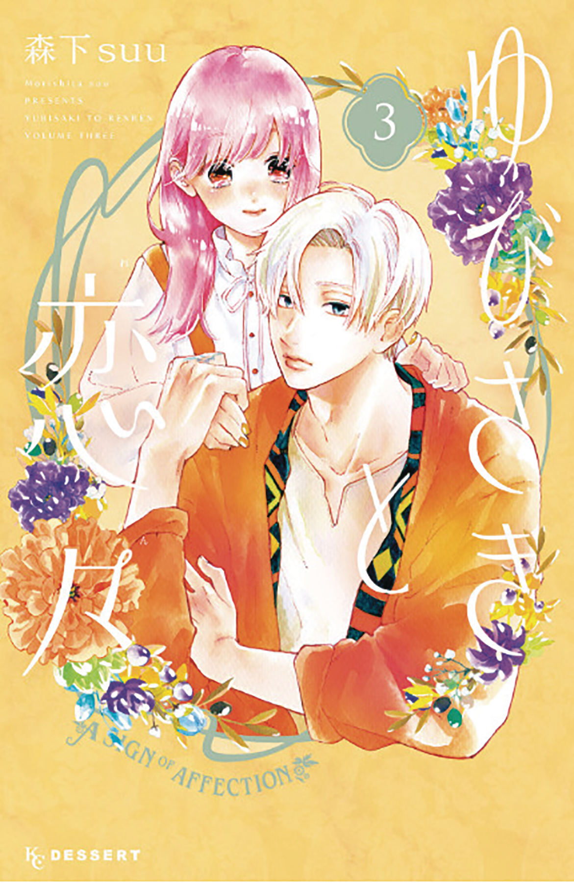 Sign of Affection Manga Volume 3