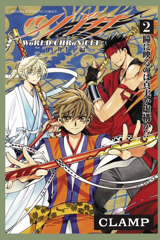 Tsubasa World Chronicle Graphic Novel