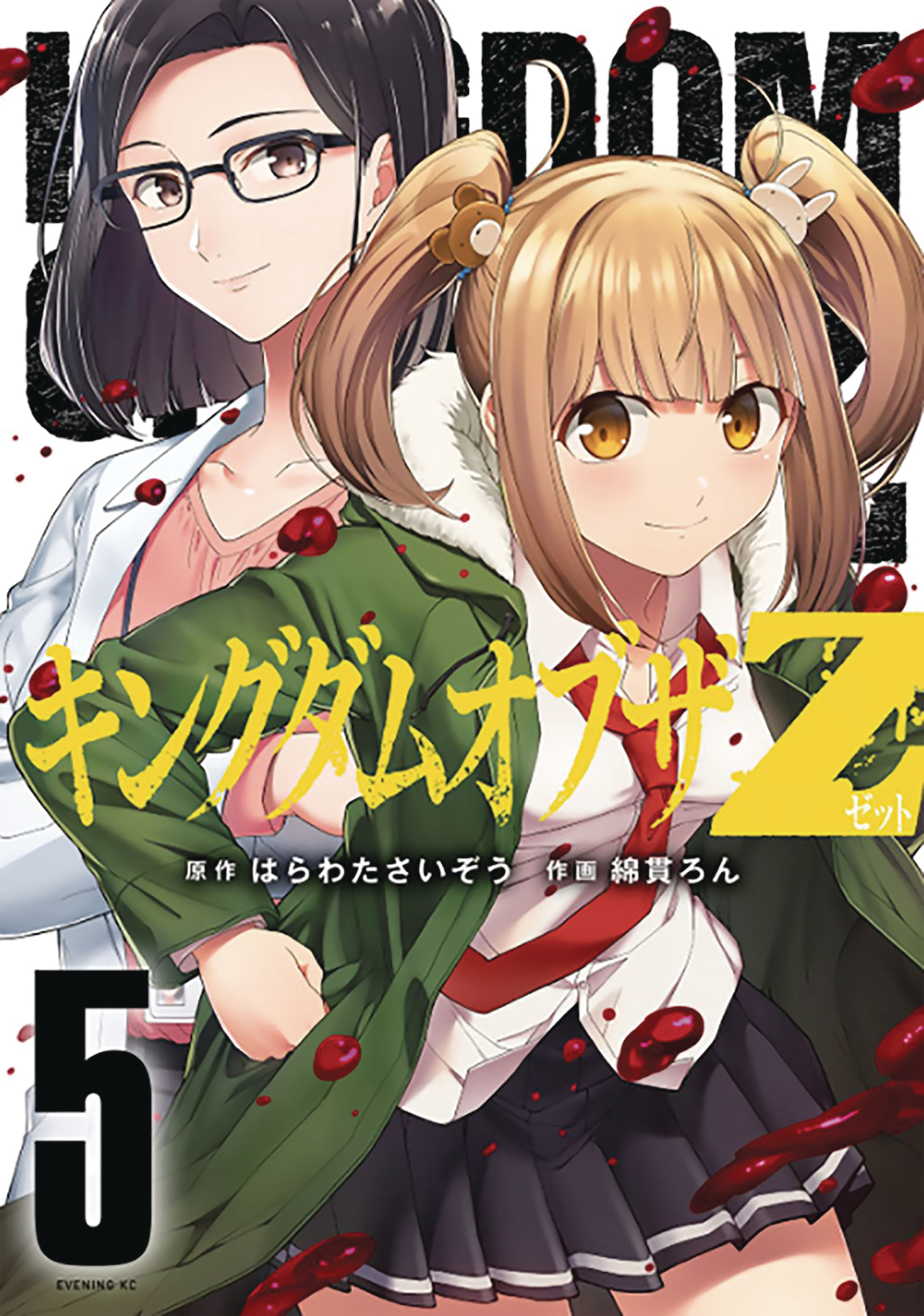 Kingdom of Z Manga Volume 5 (Mature)
