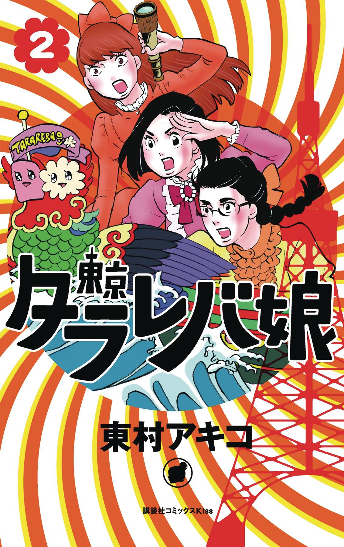 Tokyo Tarareba Girls Manga Volume 2