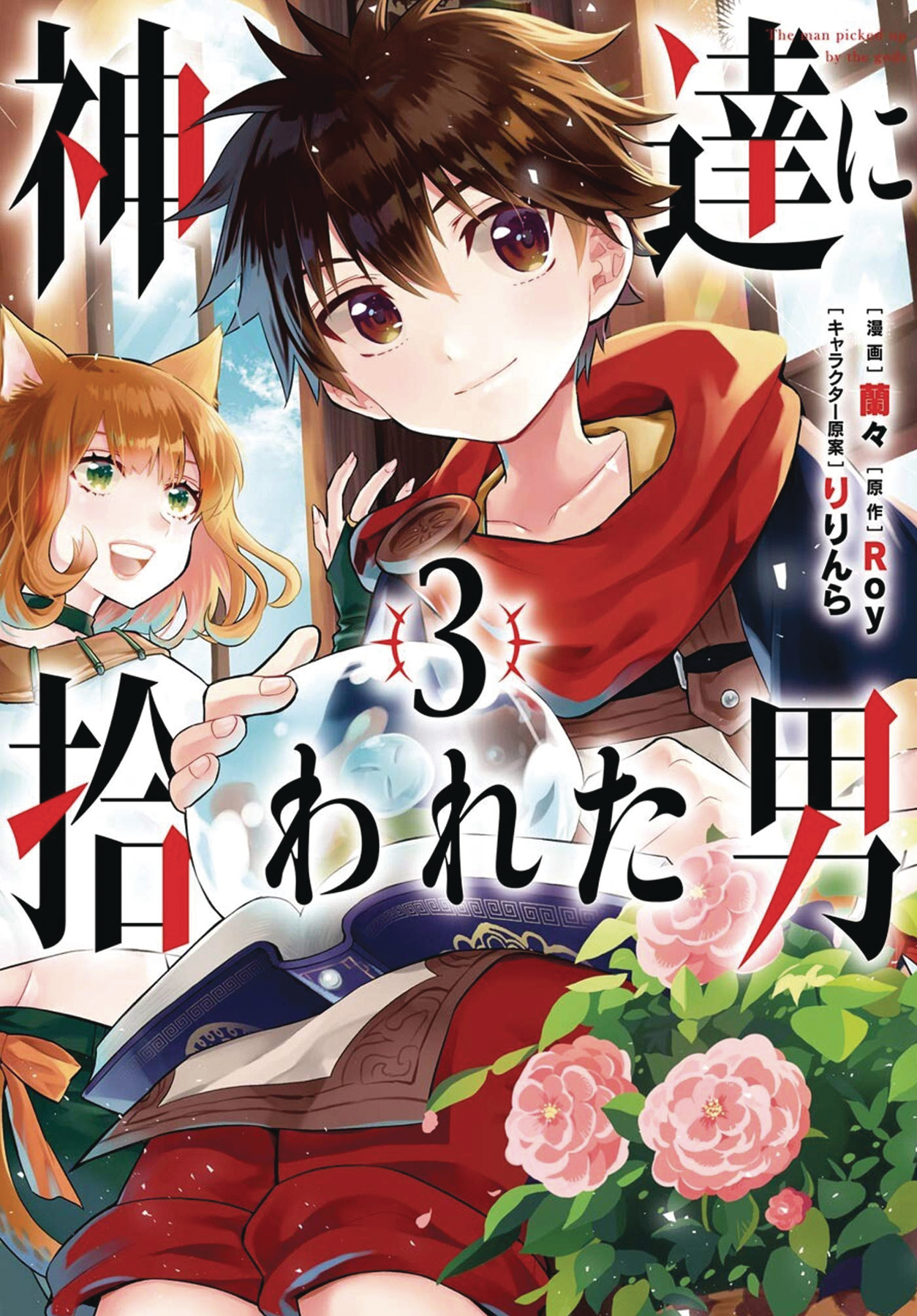 By The Grace of The Gods, Light Novel Volume : 3