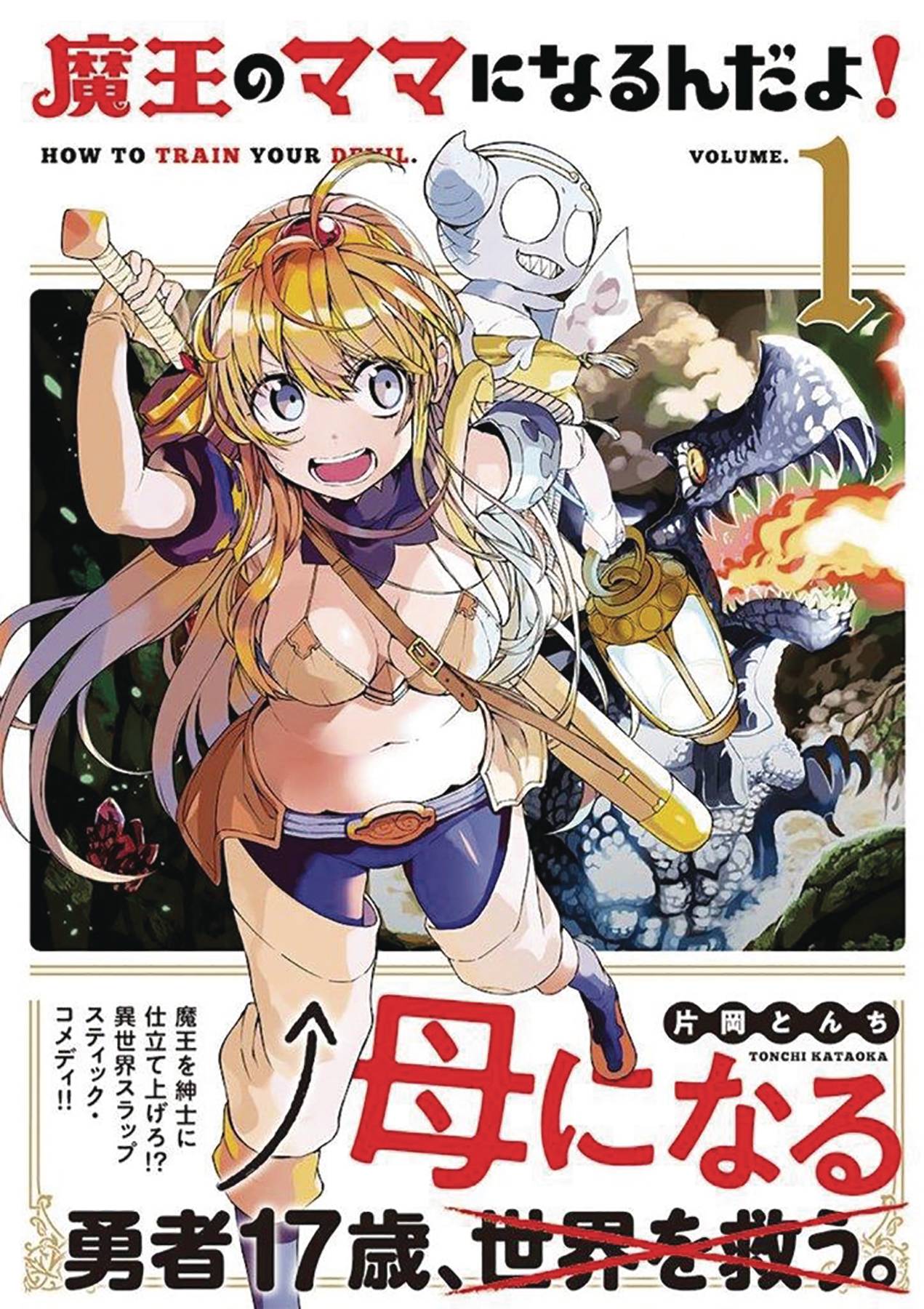 How To Train Your Devil Manga Volume 1