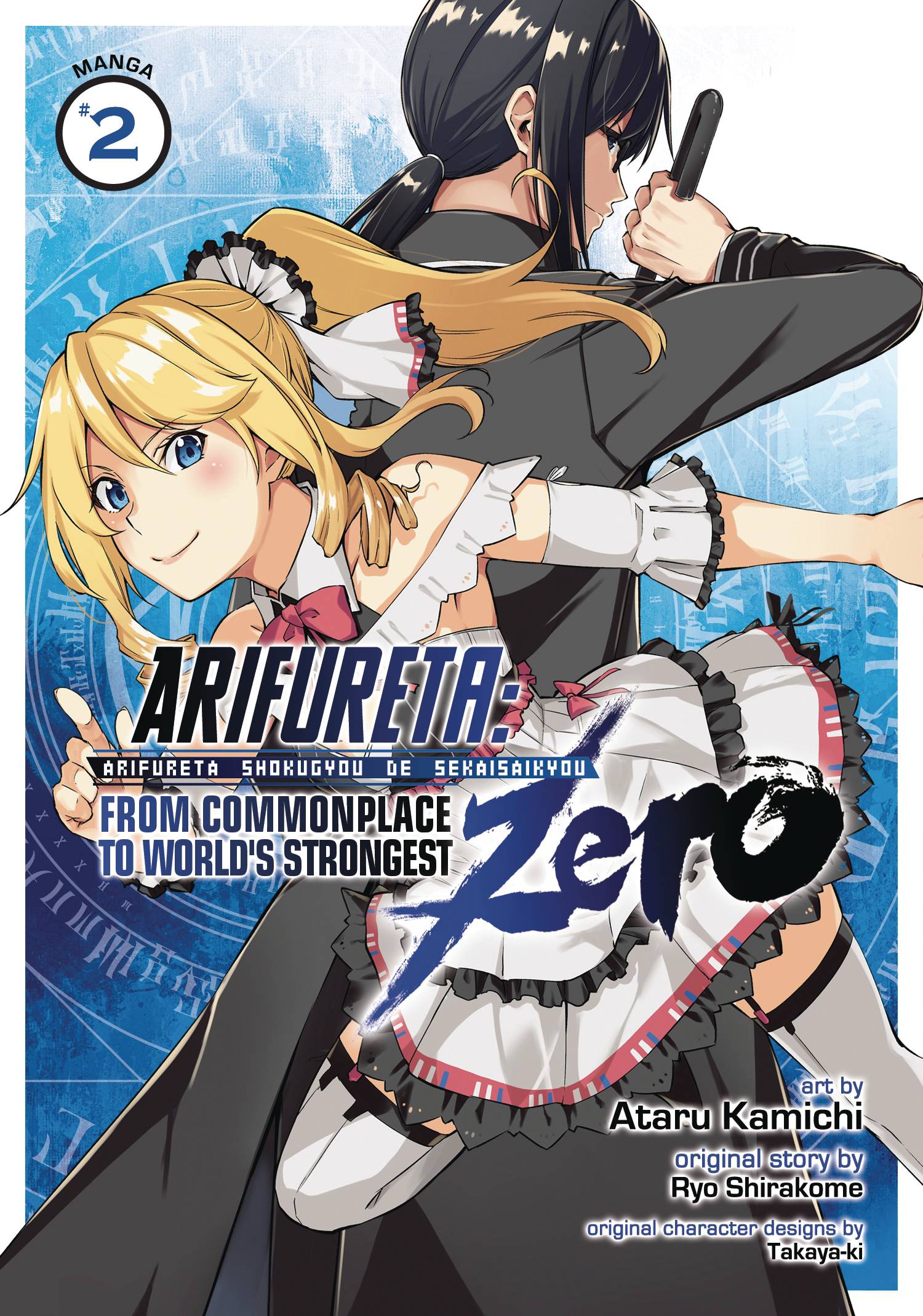 Arifureta from Commonplace to World's Strongest Manga Volume 2.1