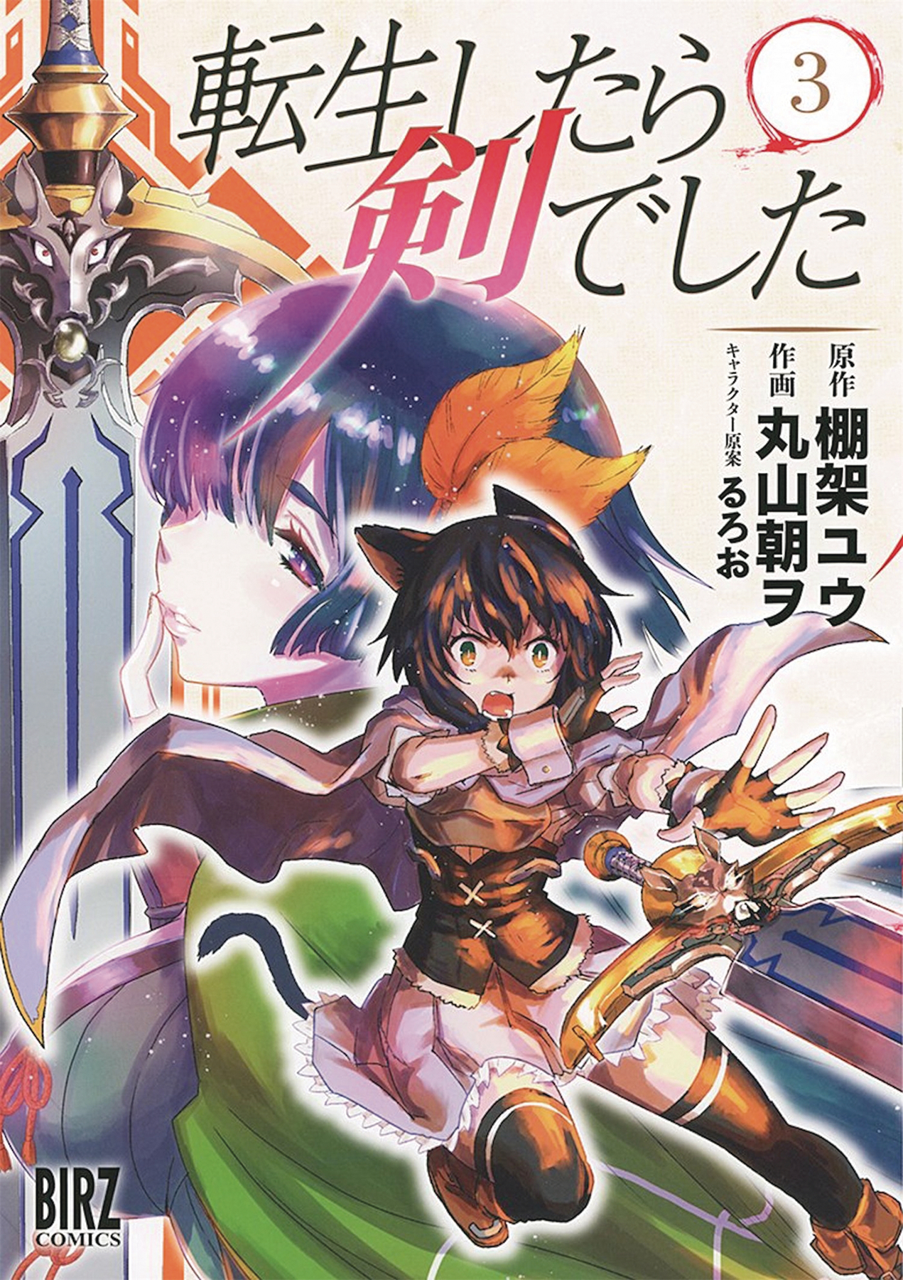 Reincarnated As a Sword Manga Volume 3