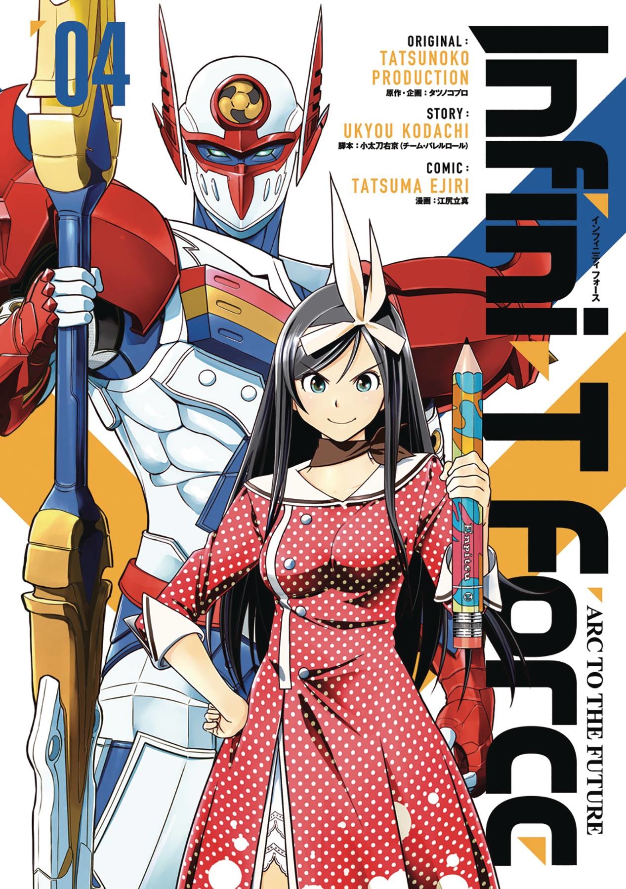 Infini-t Force Manga Volume 4