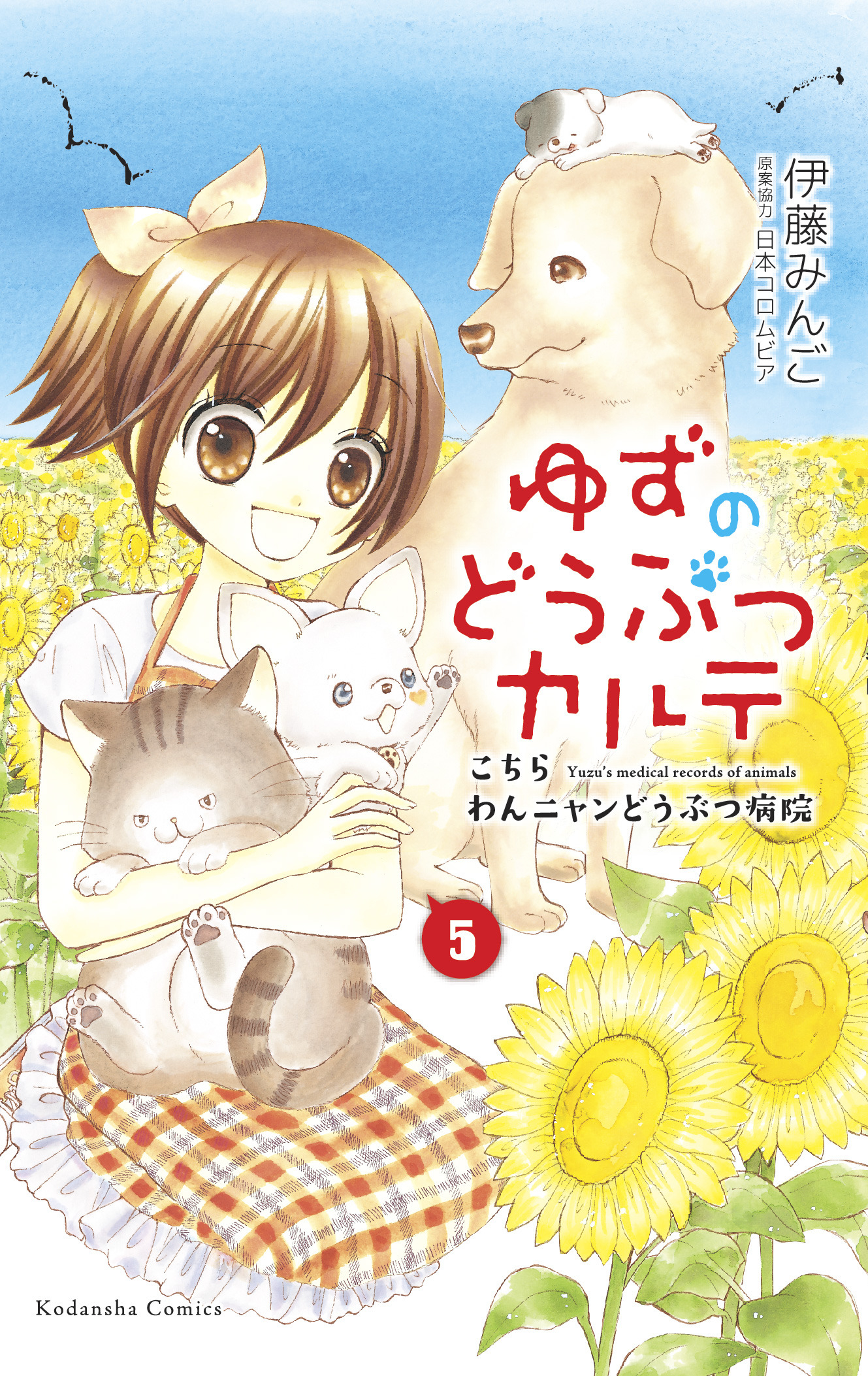 Yuzu Pet Vet Manga Volume 5