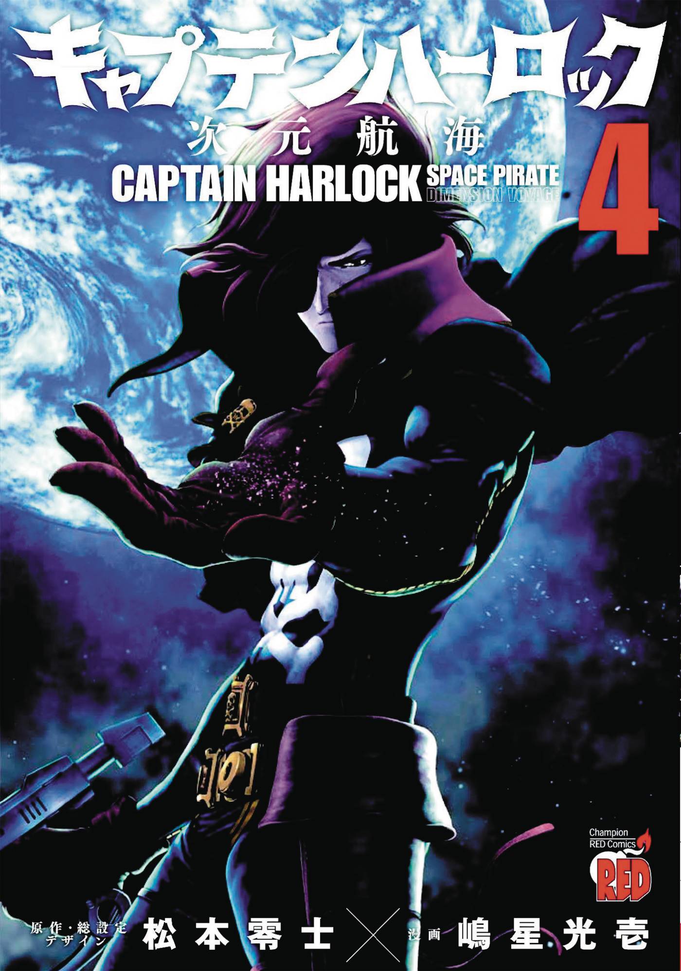 Captain Harlock Dimensional Voyage Manga Volume 4