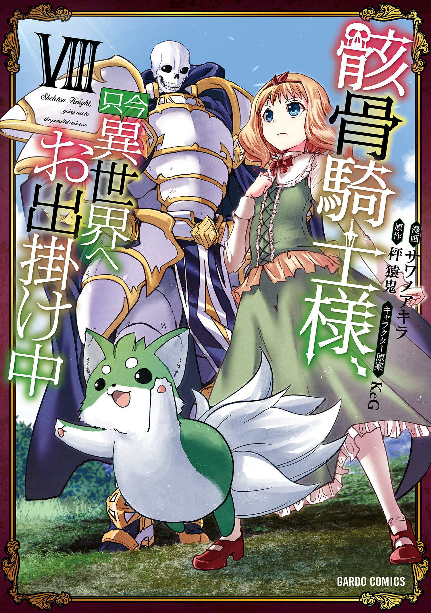 Skeleton Knight in Another World Manga Volume 8