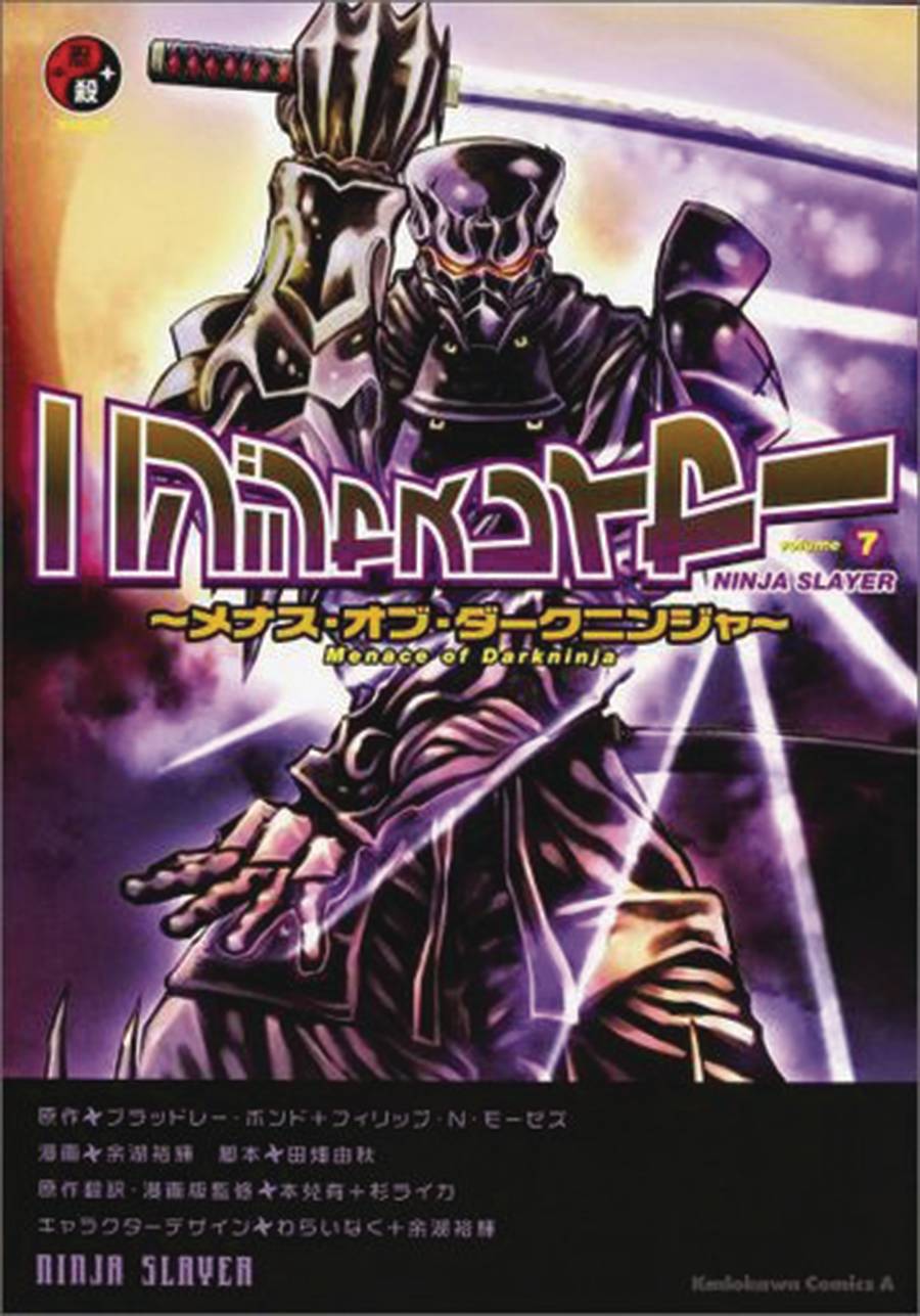 Ninja Slayer Manga Volume 7