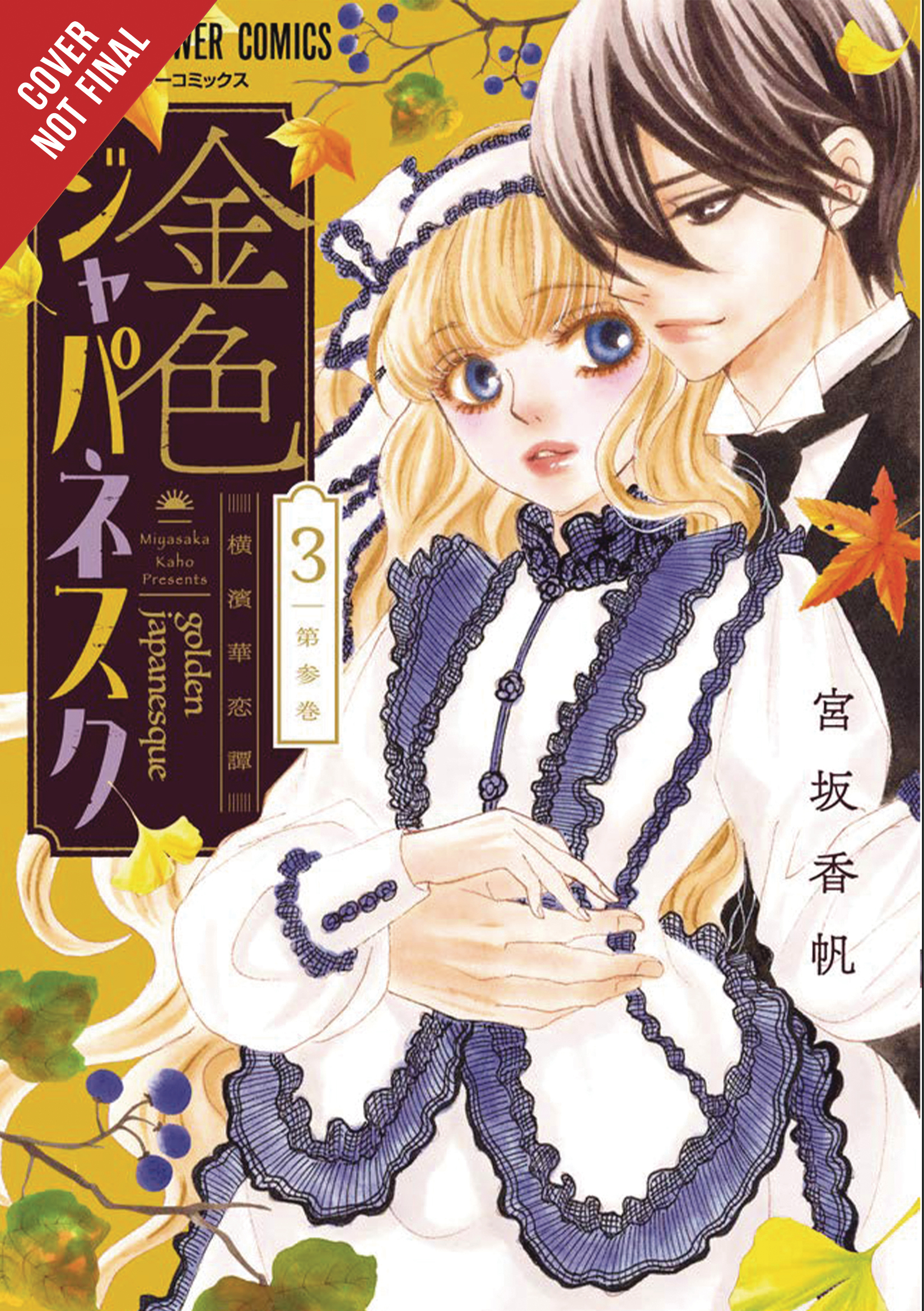 Golden Japanesque Yokohama Karentan Manga Volume 3