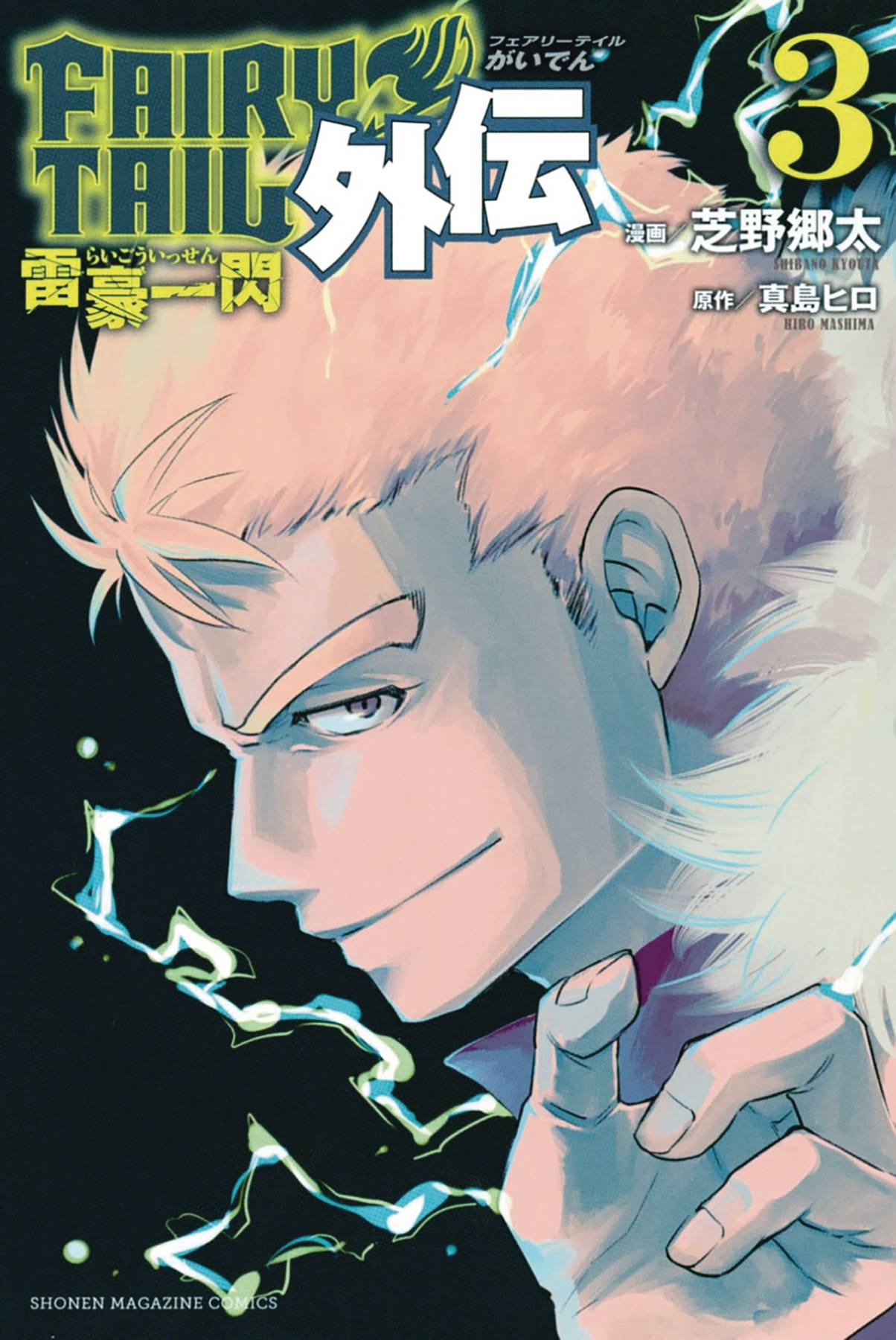 Fairy Tail Side Stories Manga Volume 3 Lightning Gods