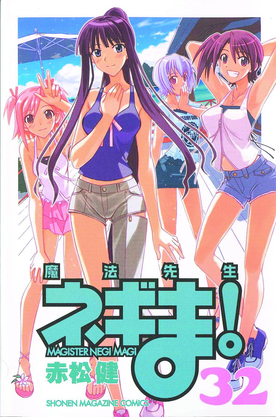 Negima Manga Volume 32