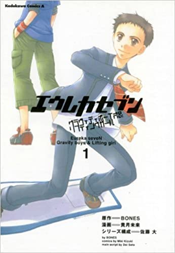 Eureka Seven: Gravity Boys & Lifting Girl Volume 1