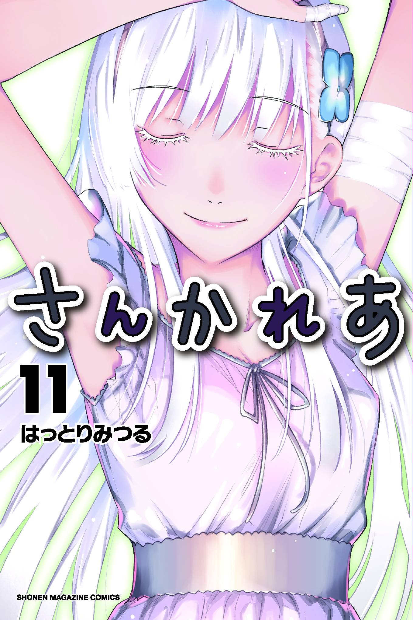 Sankarea Manga Volume 11