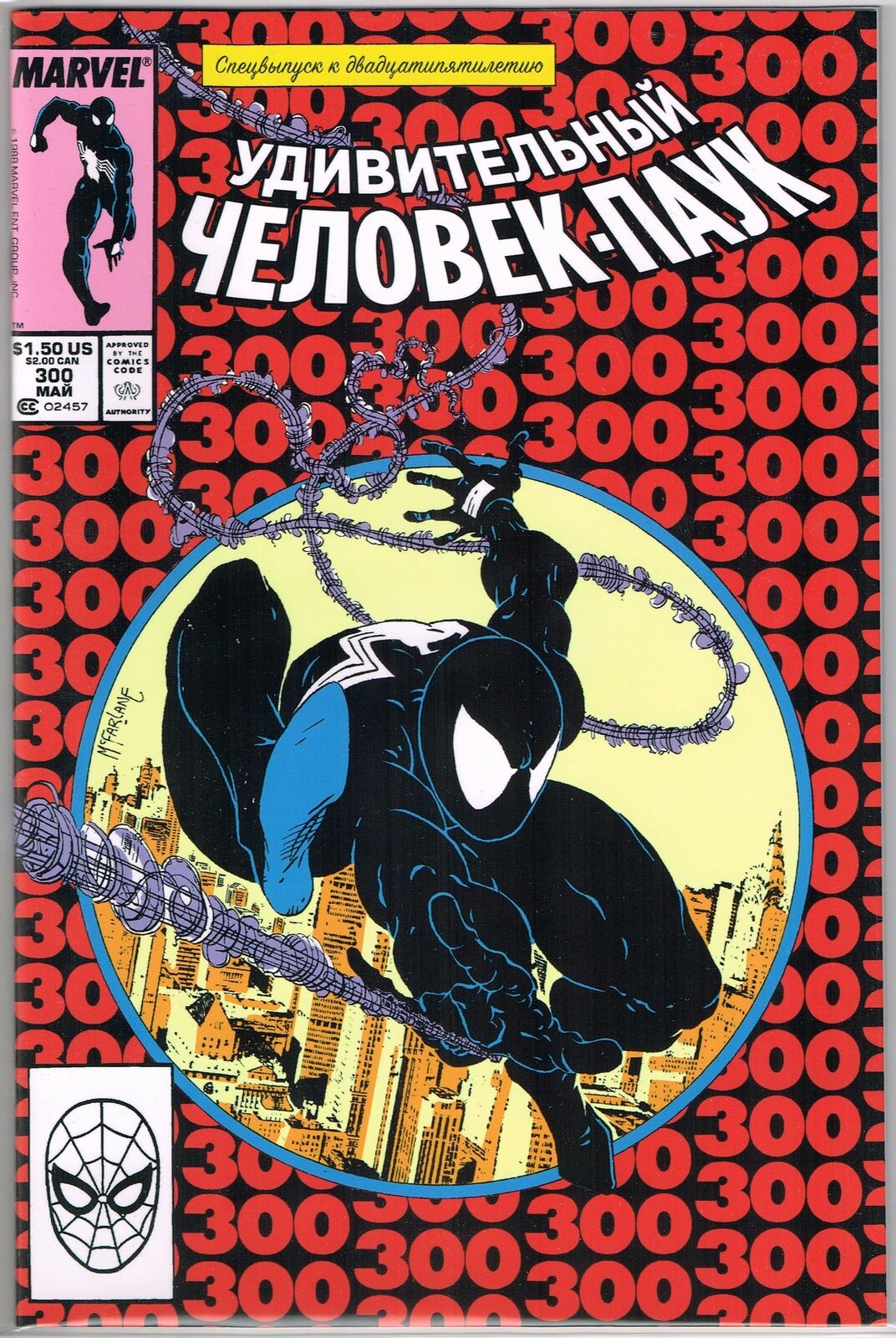 Amazing Spider-Man #300 Russian Edition