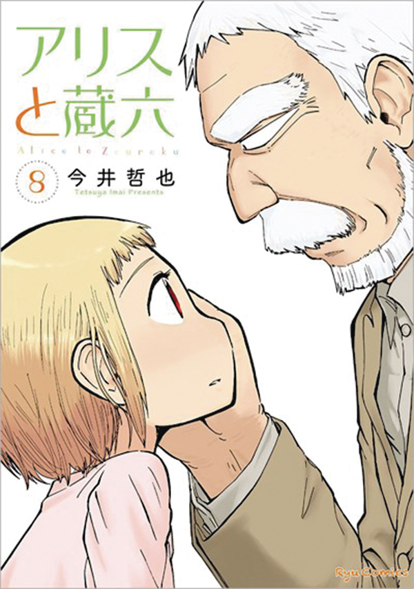 Alice & Zoroku Manga Volume 8