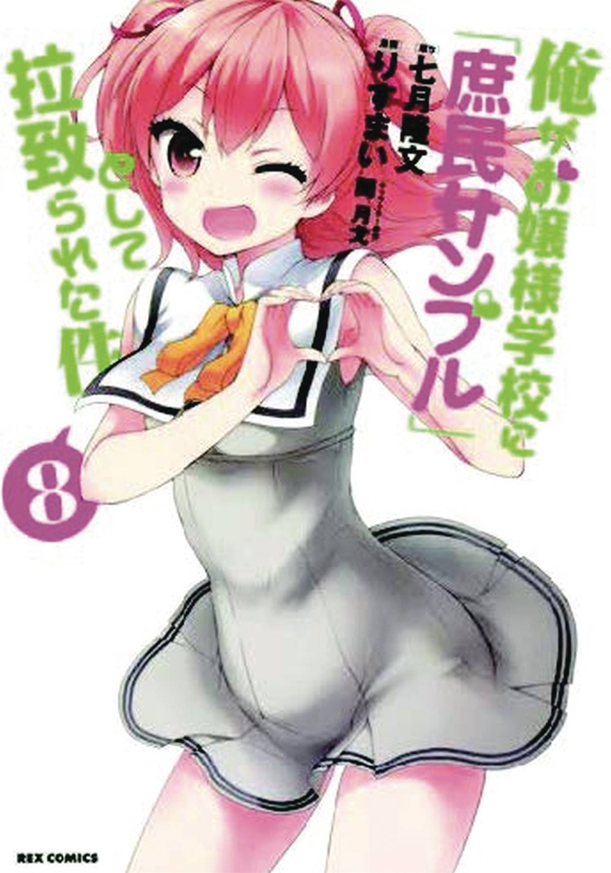 Shomin Sample Abducted by Elite All Girls School Manga Volume 8 (Mature)