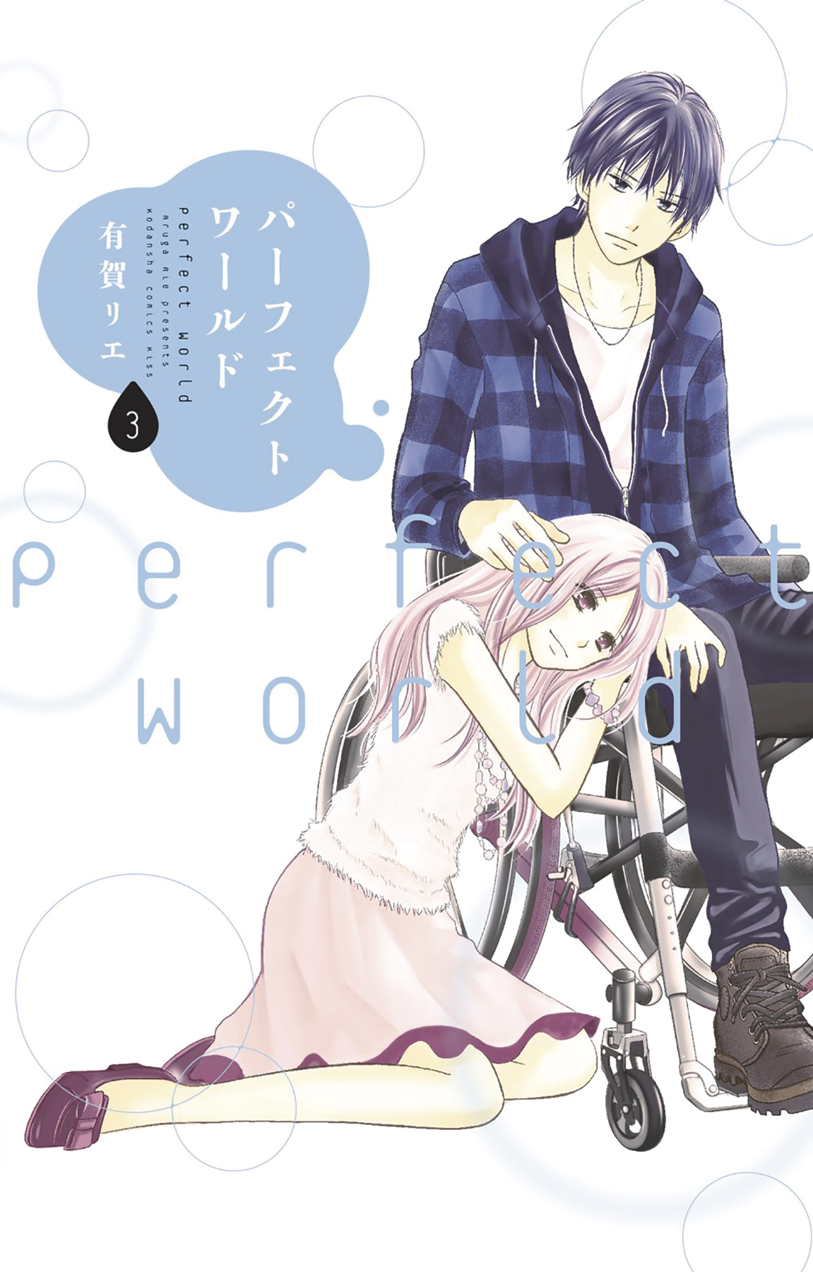 Perfect World Manga Volume 3