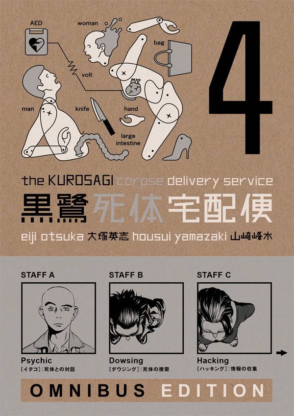 Kurosagi Corpse Delivery Service Omnibus Edition Manga Volume 4