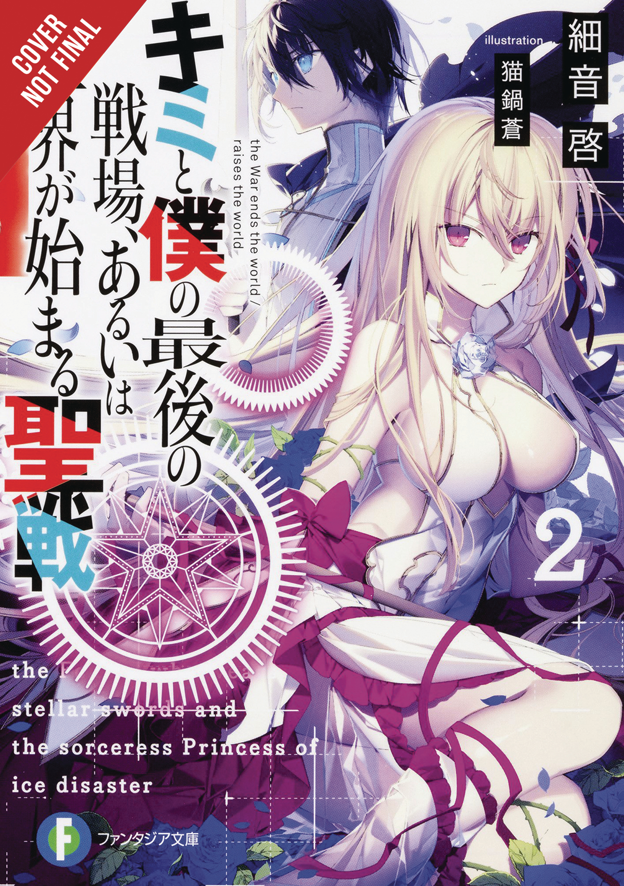 Last Crusade Rise New World Light Novel Volume 2