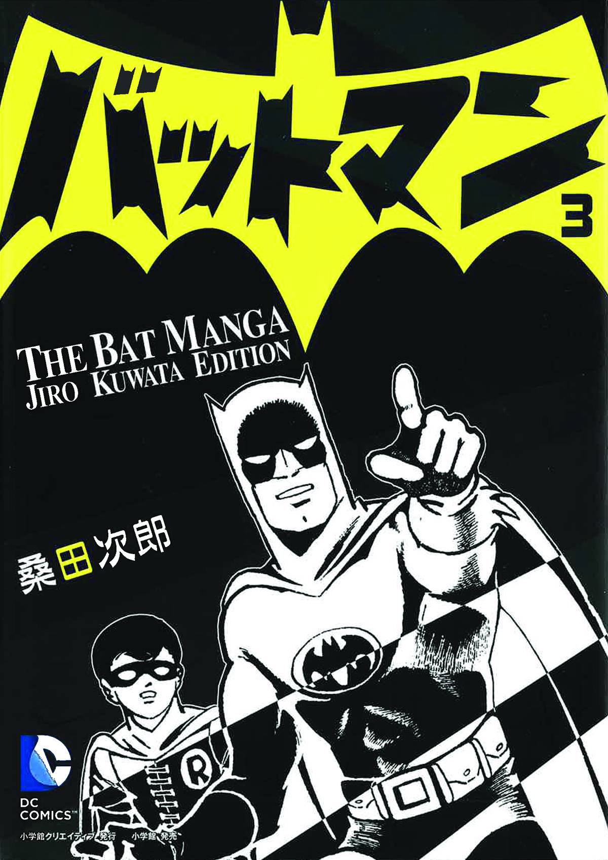 Batman the Jiro Kuwata Batmanga Graphic Novel Volume 3