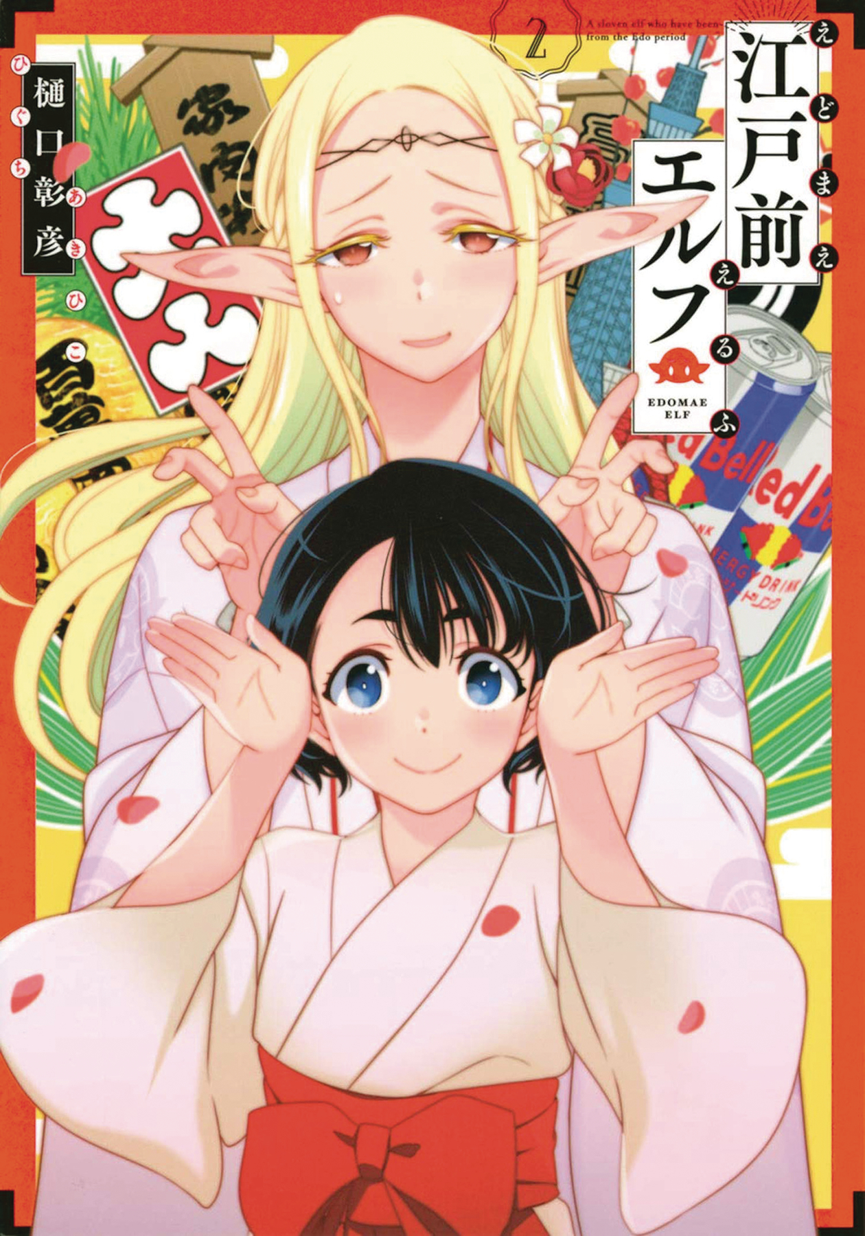 Otaku Elf Manga Volume 2