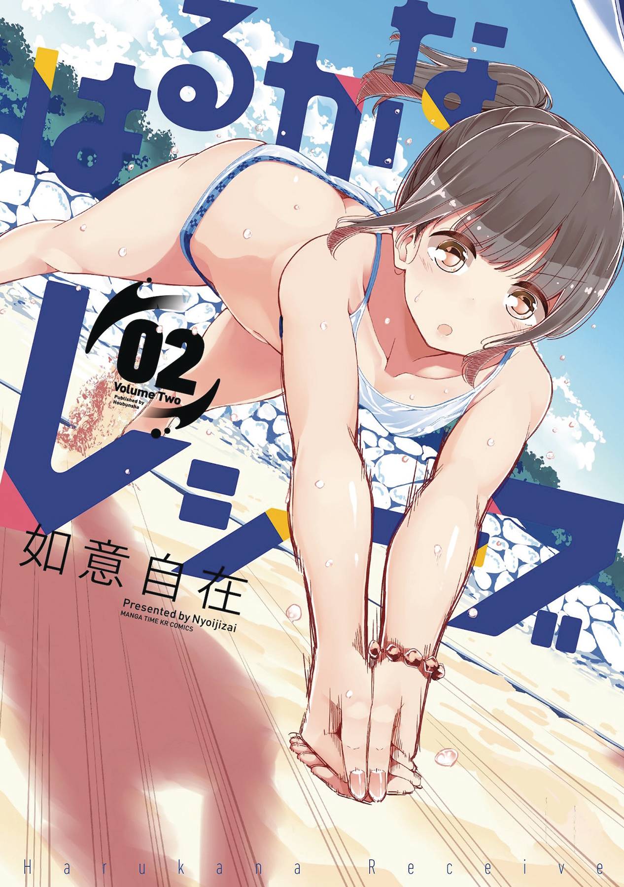 Harukana Receive Manga Volume 2 (Mature)