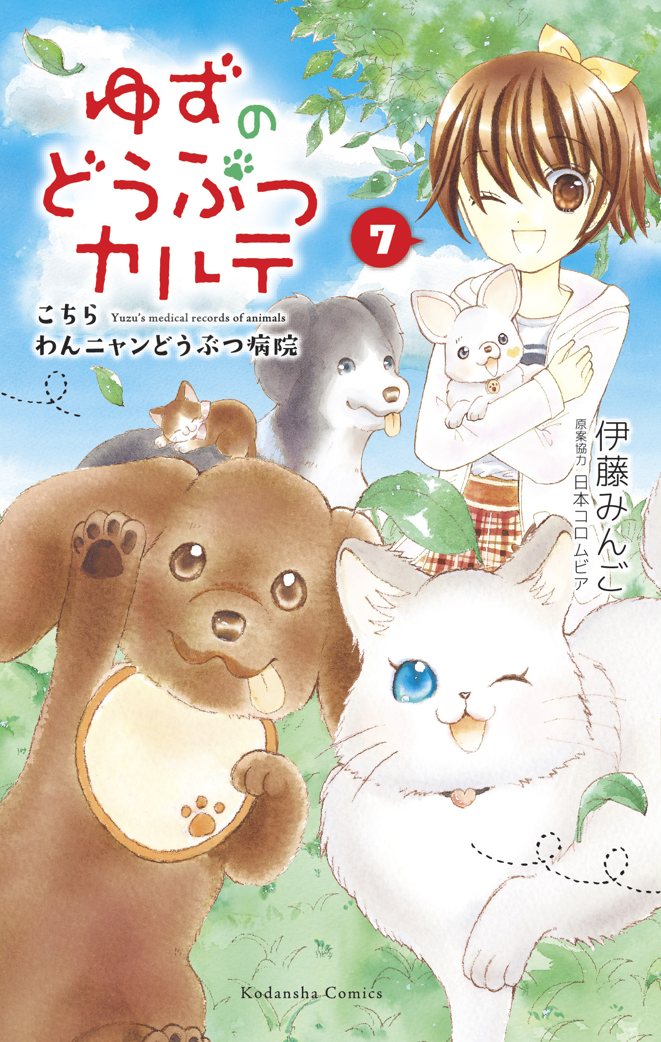 Yuzu Pet Vet Manga Volume 7