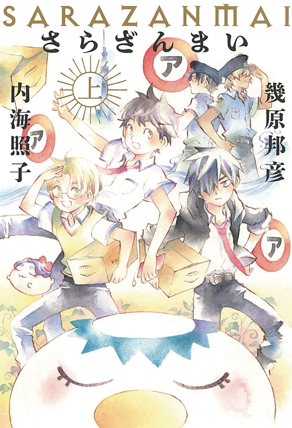 Sarazanmai Novel Soft Cover Volume 1