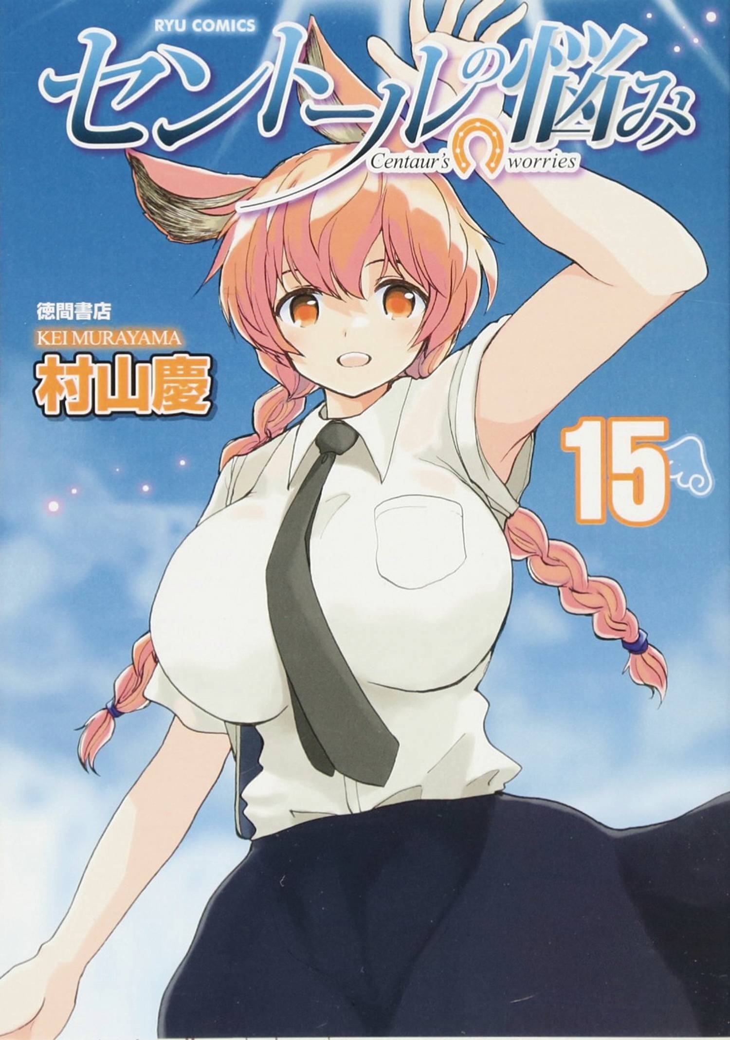 A Centaurs Life Manga Volume 15 (Mature)