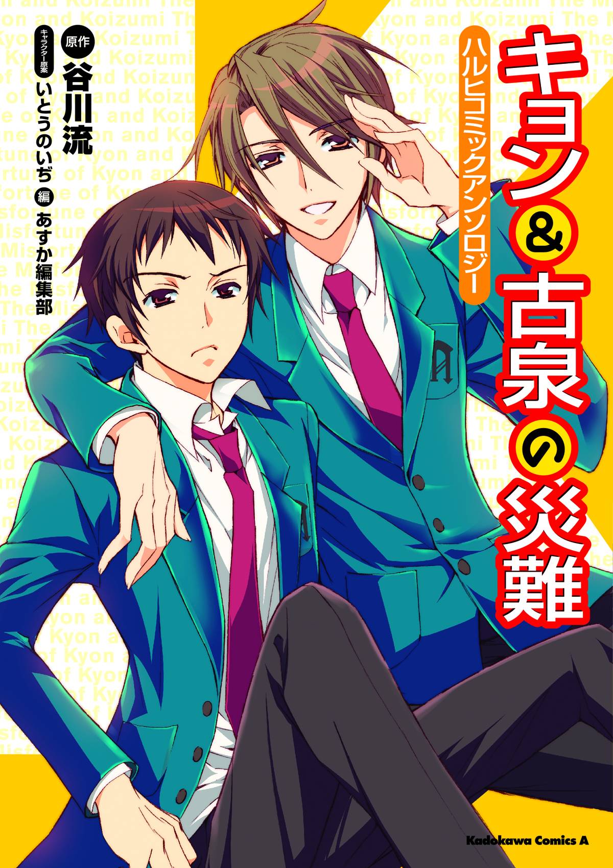 Misfortune of Kyon & Koizumi Graphic Novel