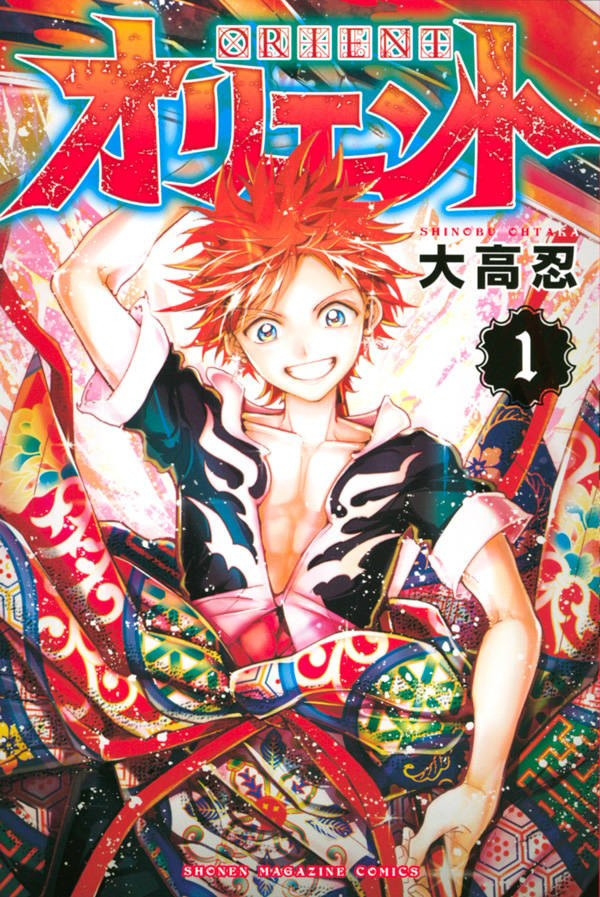 Orient Manga Volume 1