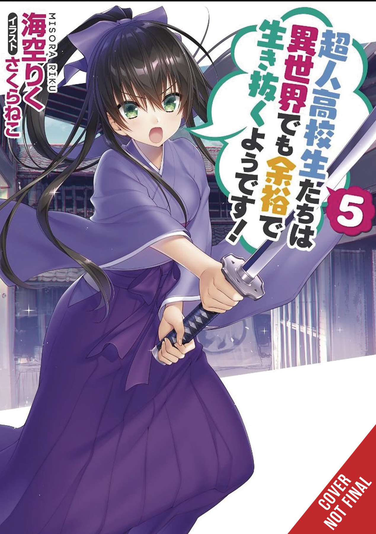 High School Prodigies Have it Easy Even in Another World! Light Novel  Volume 5 | ComicHub