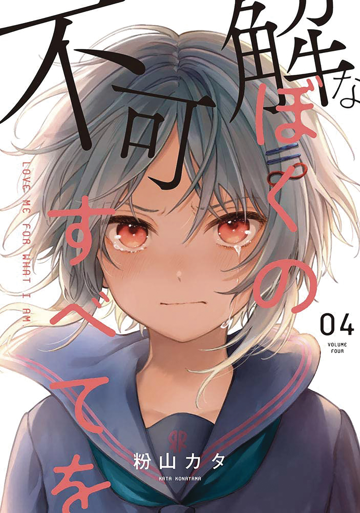 Love Me for Who I Am Manga Volume 4 (Mature)
