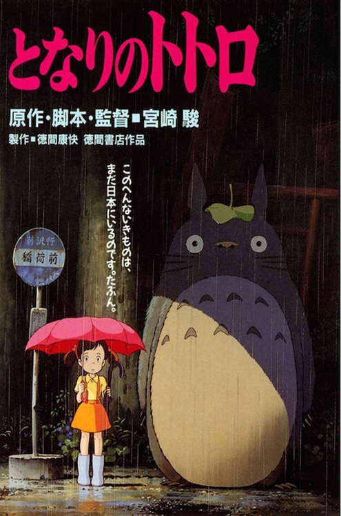 My Neighbor Totoro Bus Stop Poster