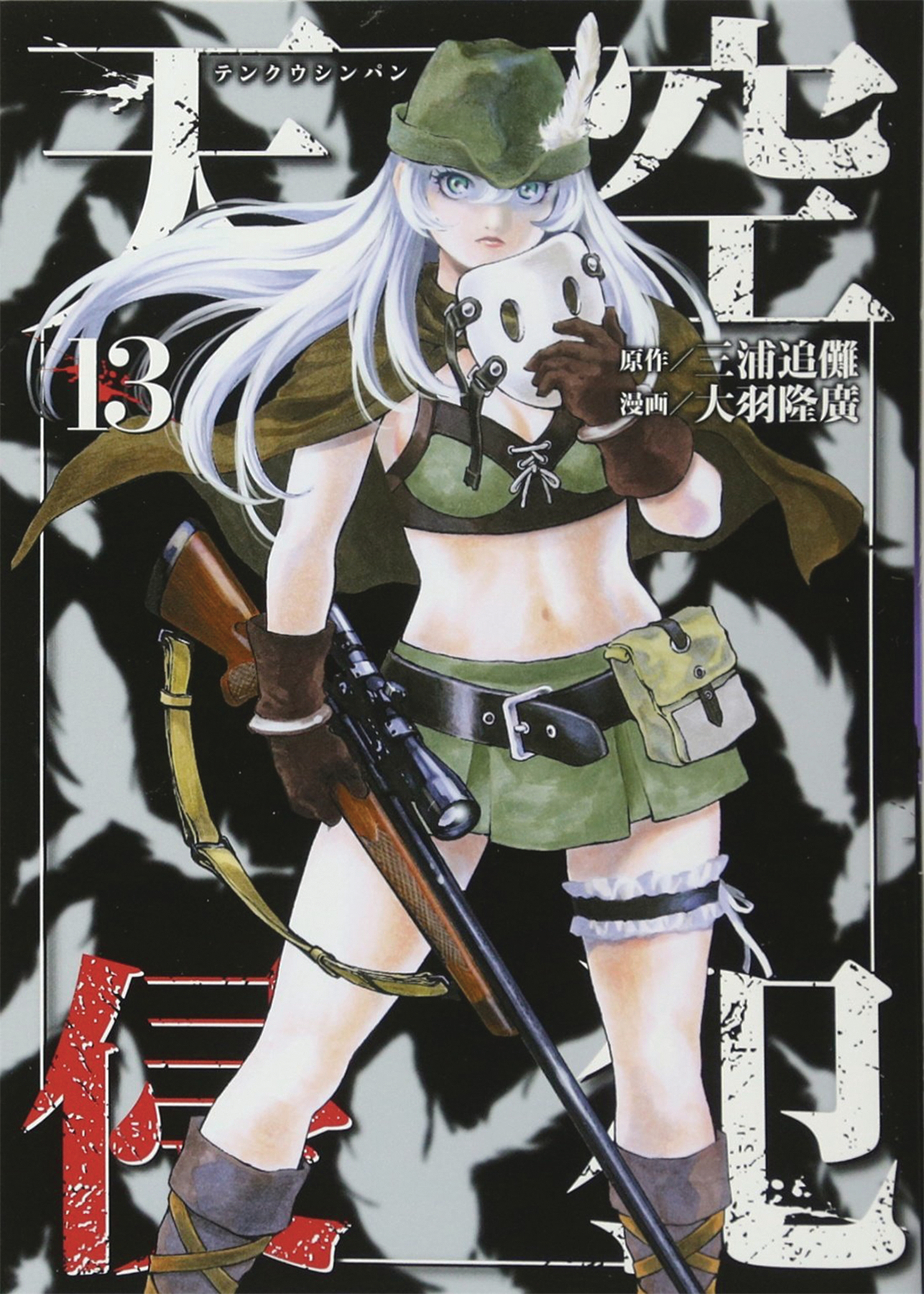 High Rise Invasion Manga Volume 7 (Collects Volume 13 & 14) (Mature)