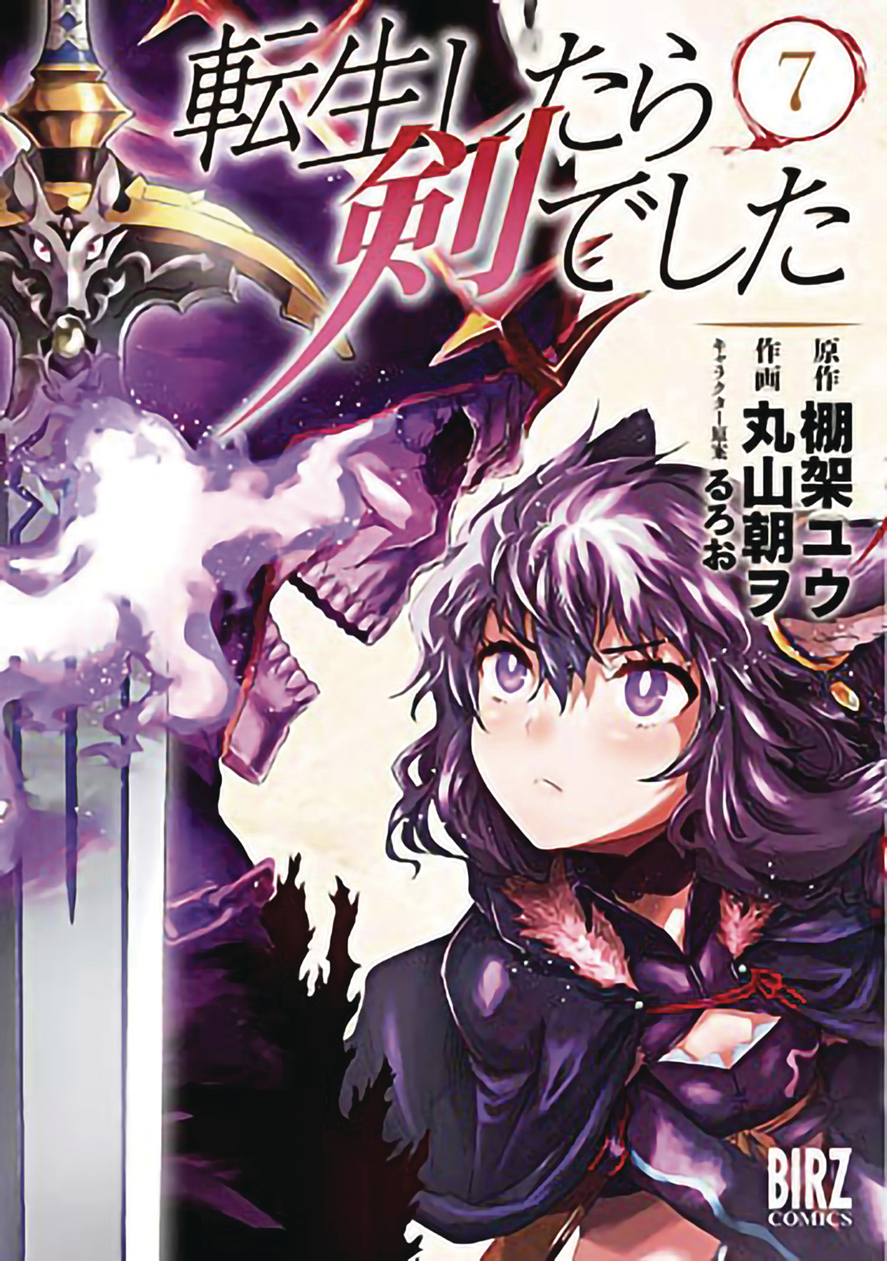 Reincarnated As a Sword Manga Volume 7