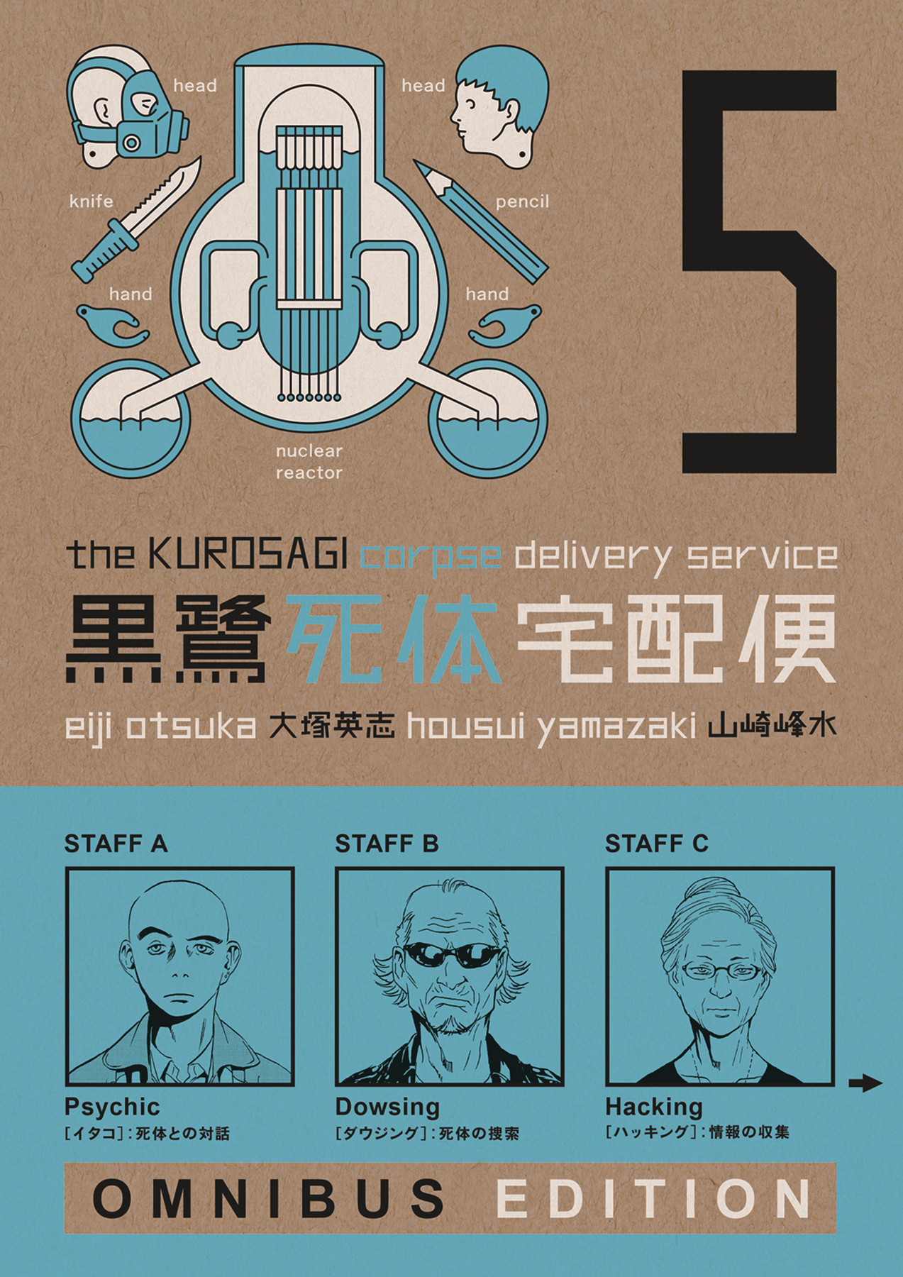 Kurosagi Corpse Delivery Service Omnibus Edition Manga Volume 5