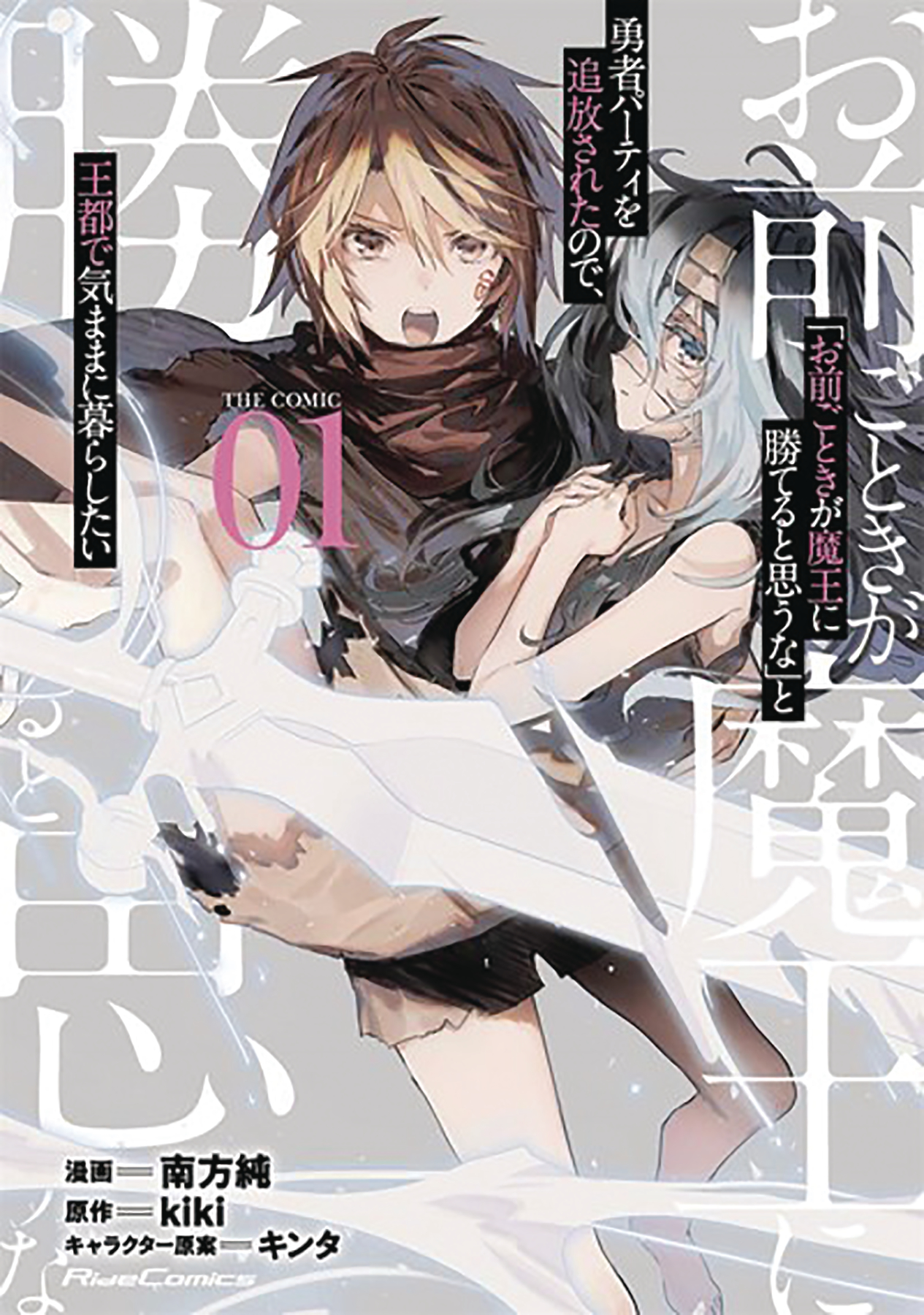 Roll Over and Die Manga Volume 1