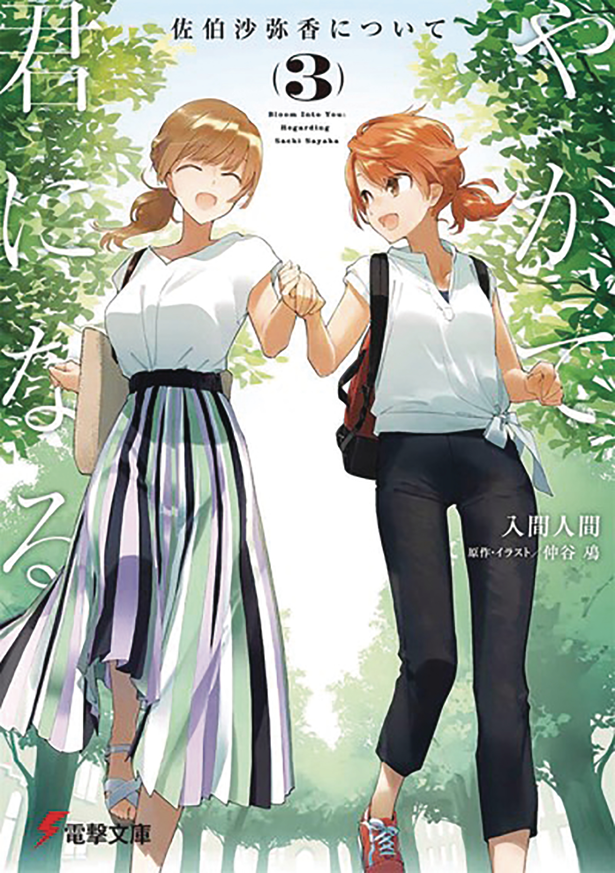 Bloom Into You Light Novel Volume 3