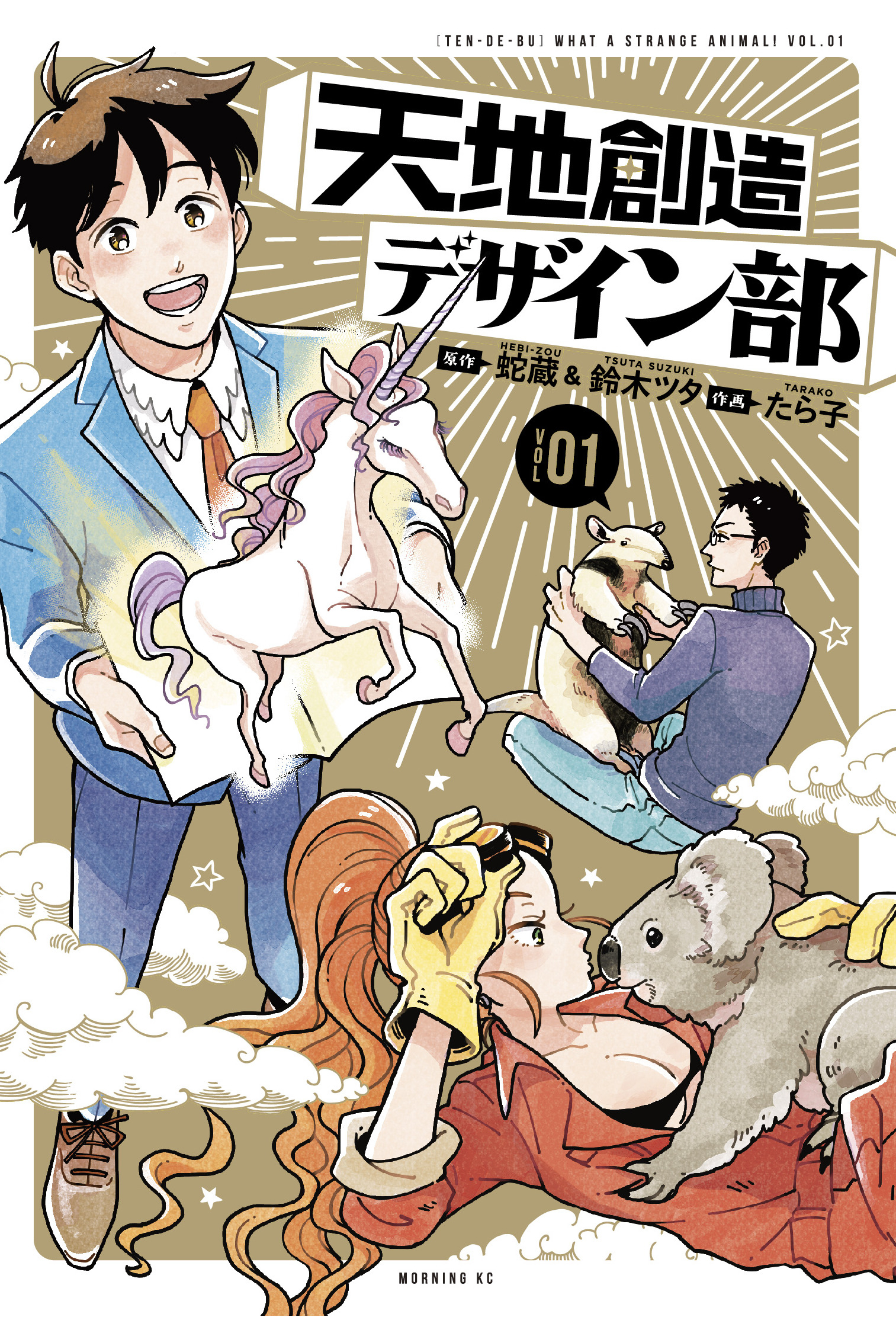 Heaven's Design Team Manga Volume 1
