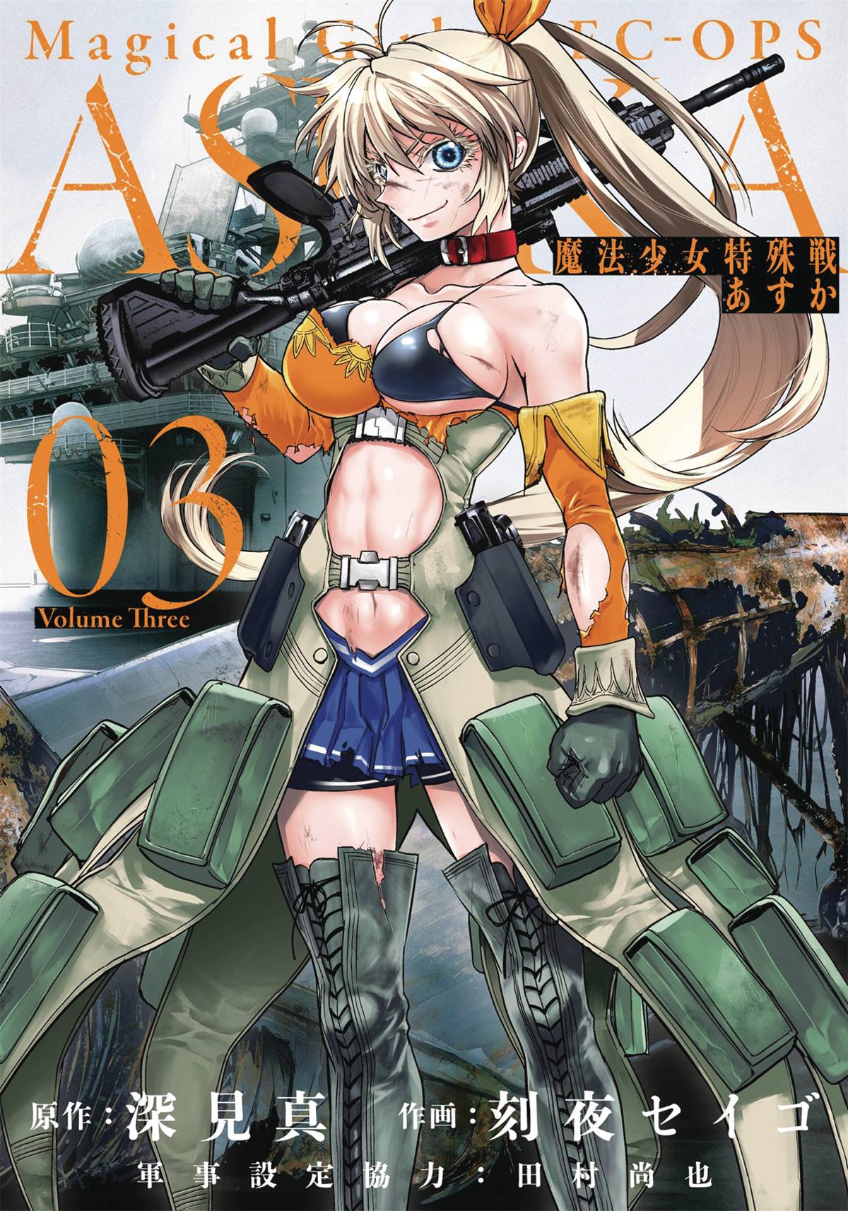 Magical Girl Special Ops Asuka Manga Volume 3 (Mature)