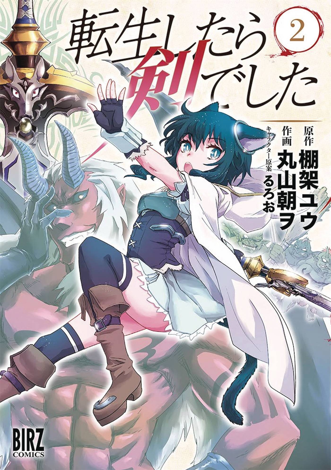 Reincarnated As a Sword Manga Volume 2
