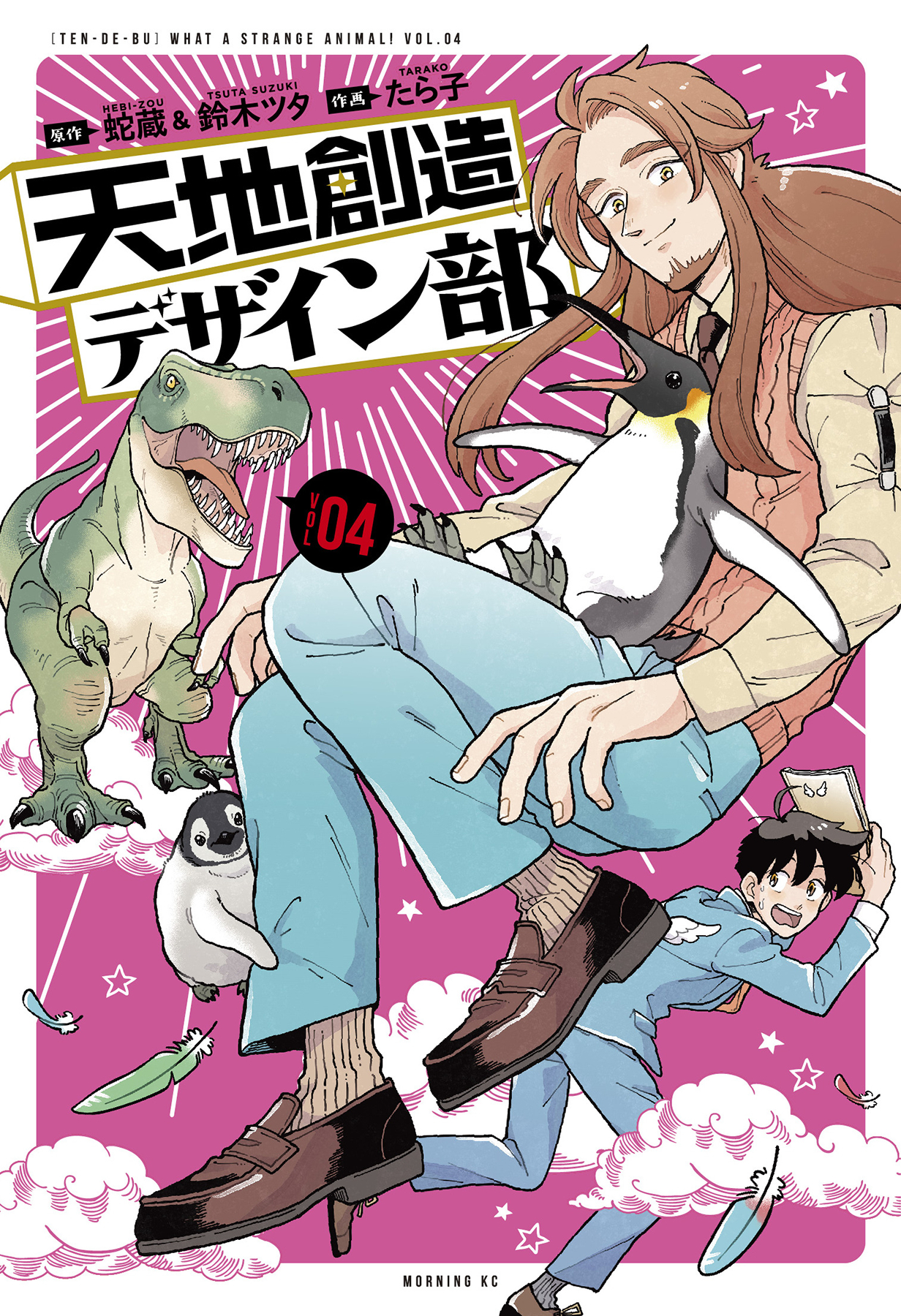 Heaven's Design Team Manga Volume 4