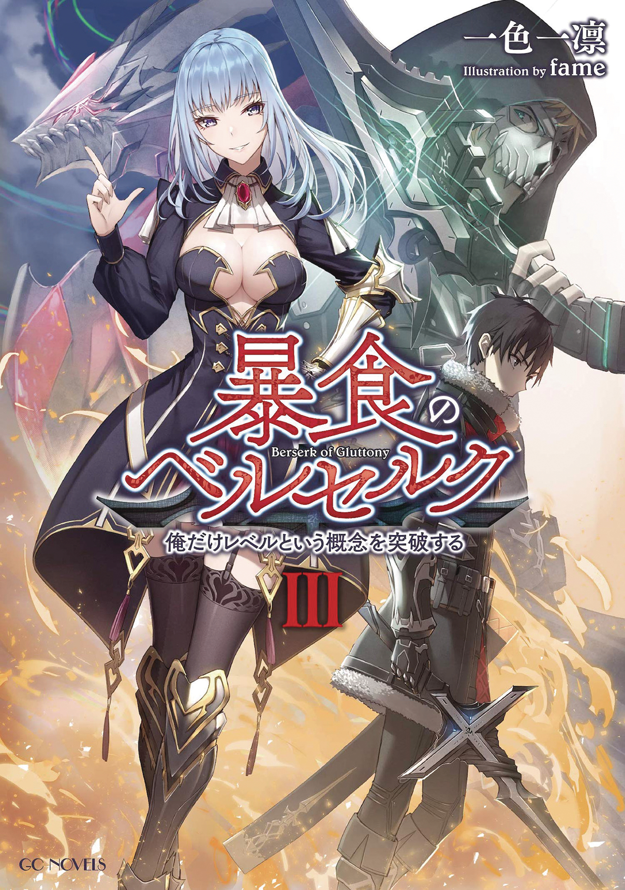 Buy Berserk of Light Novel Volume 3 | GULF COAST COSMOS COMICS
