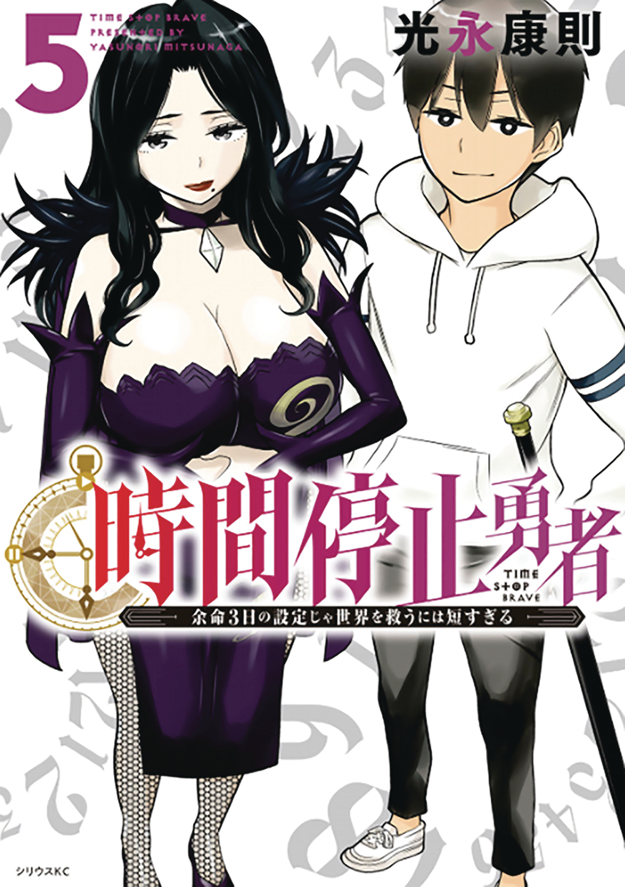 Time Stop Hero Manga Volume 5 (Mature)