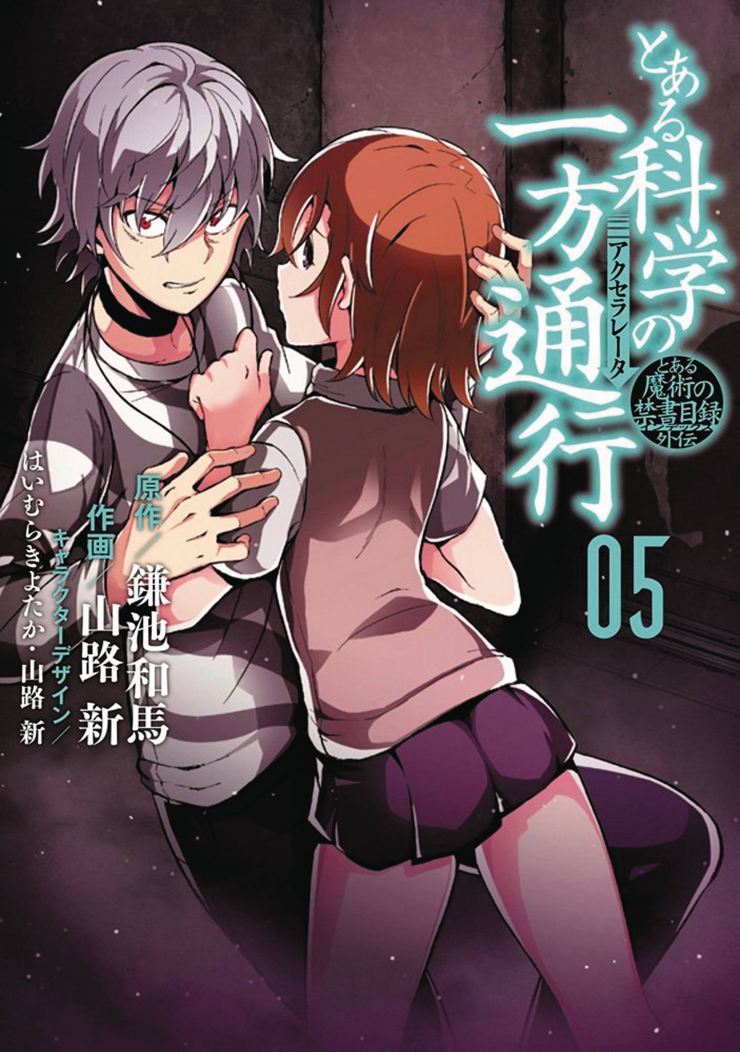 Certain Scientific Accelerator Manga Volume 5