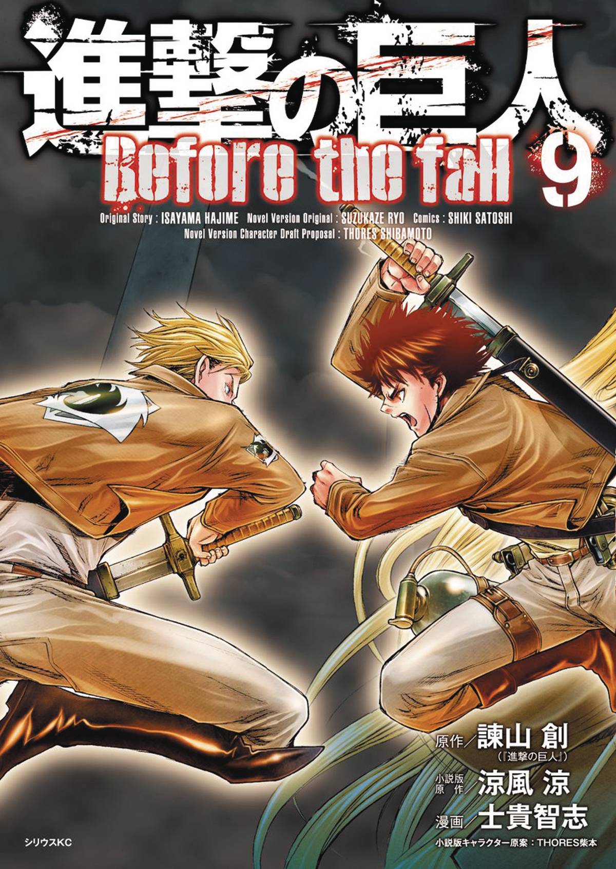 Attack On Titan Before the Fall Manga Volume 9